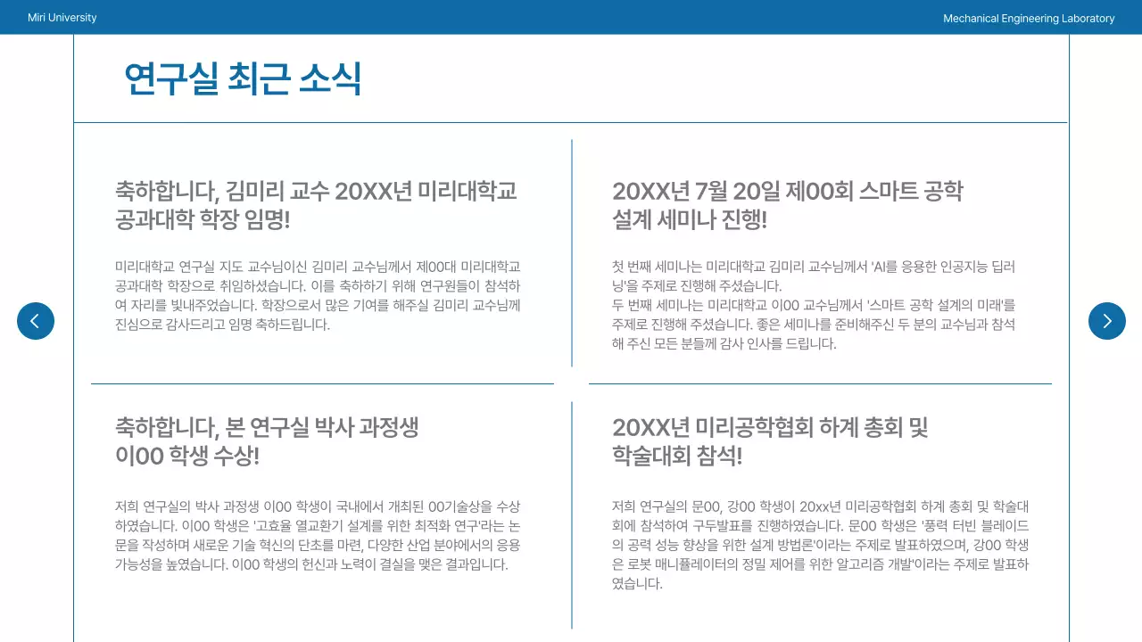 남색과 회색의 심플한 대학교 연구실 소개서