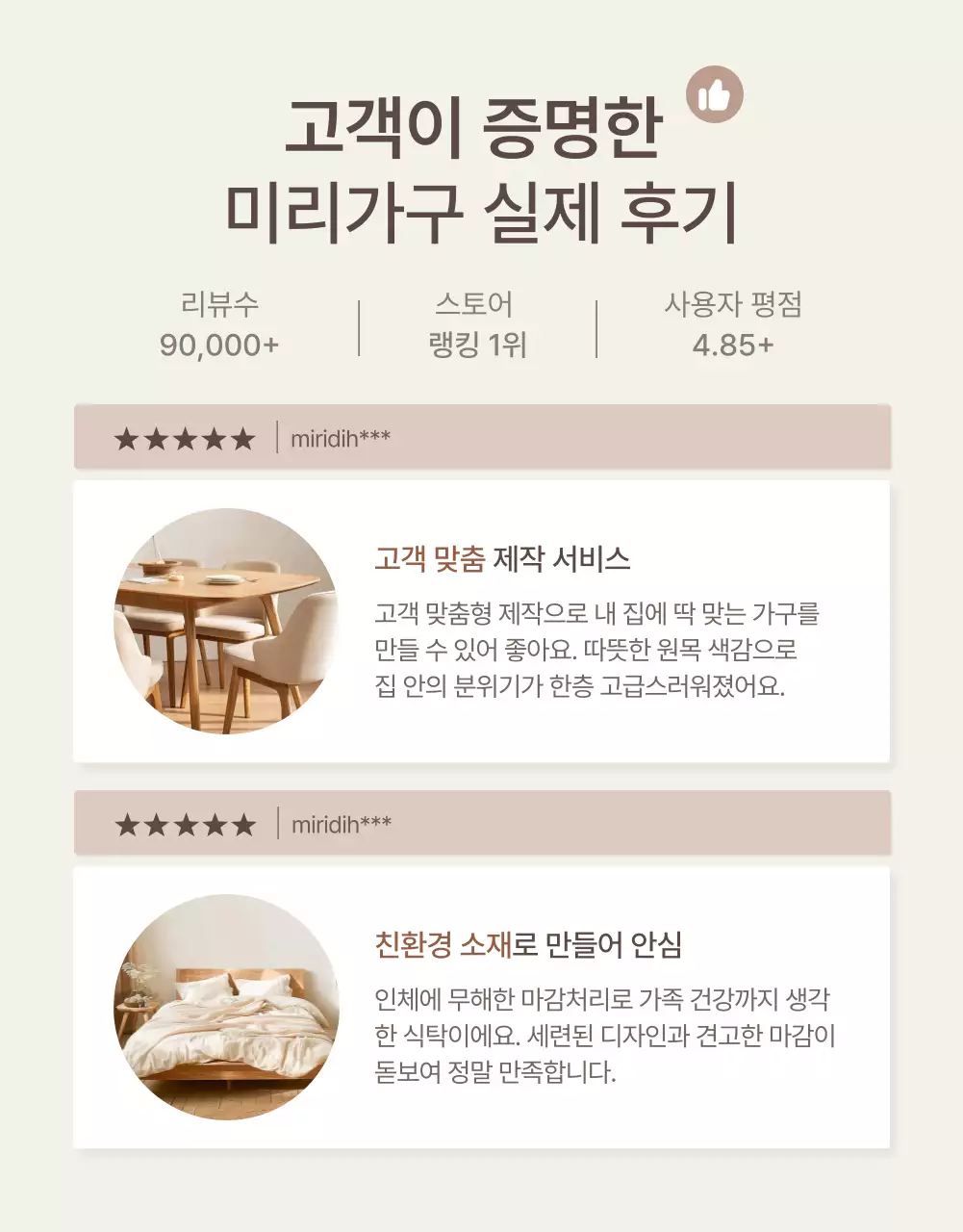 갈색과 베이지색의 심플한 가구 리뷰 이벤트 홍보