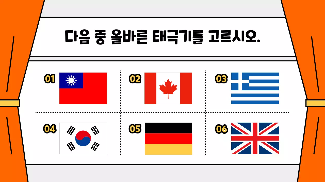 주황색의 아기자기한 퀴즈 홍보