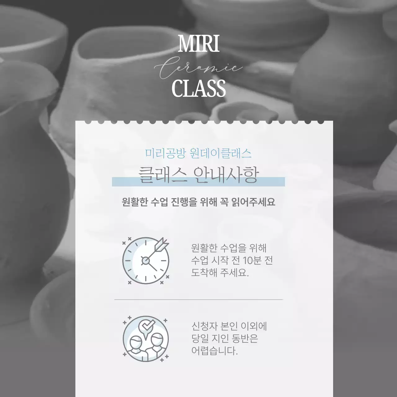 검정과 하늘색의 심플한 도자기 공방 공지