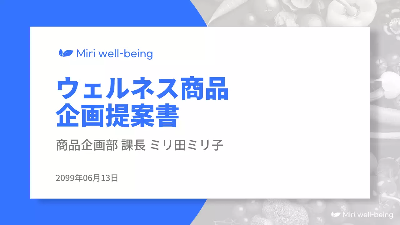 青 シンプル 企画書 提案書 プレゼンテーション