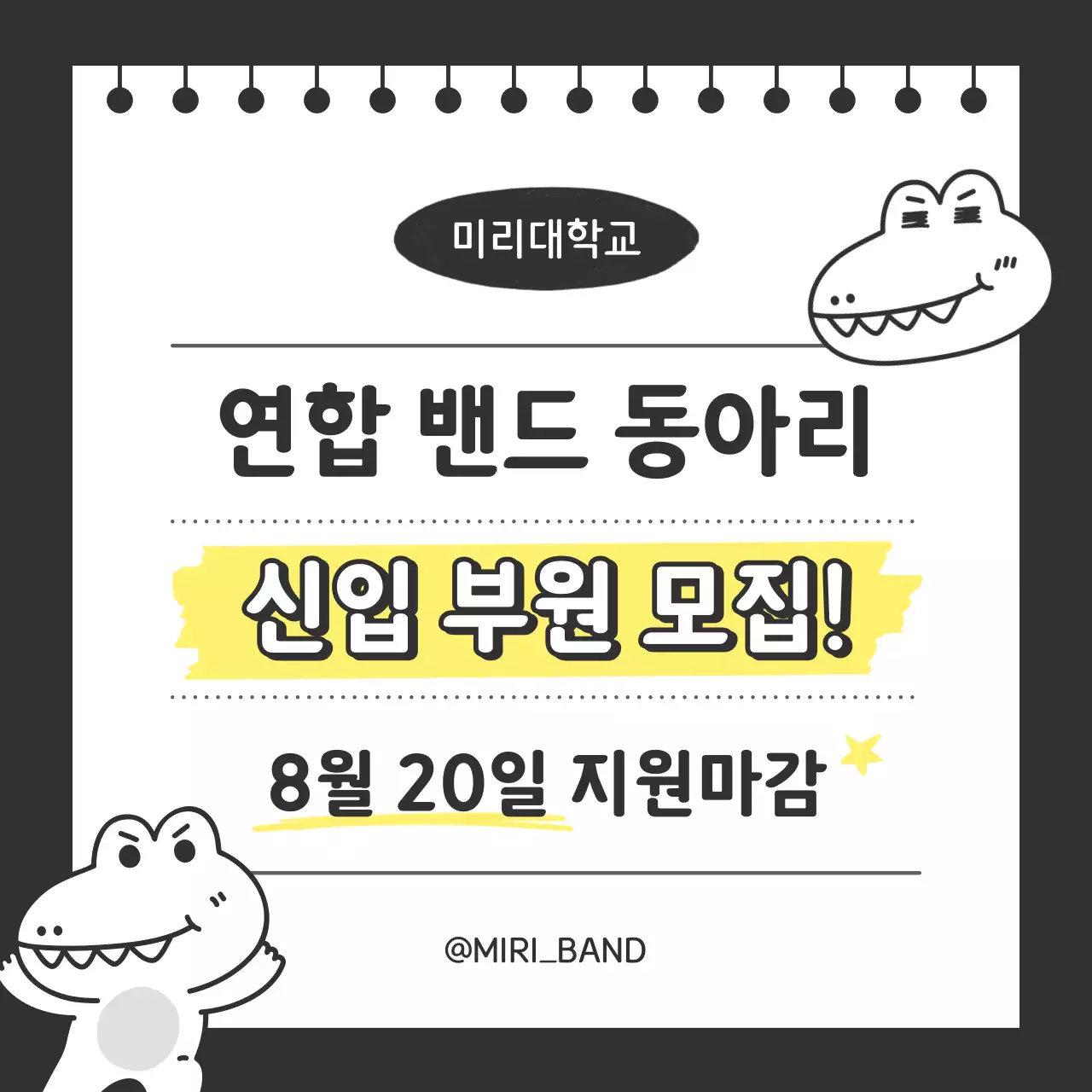 노랑과 검정의 키치한 대학교 동아리 홍보