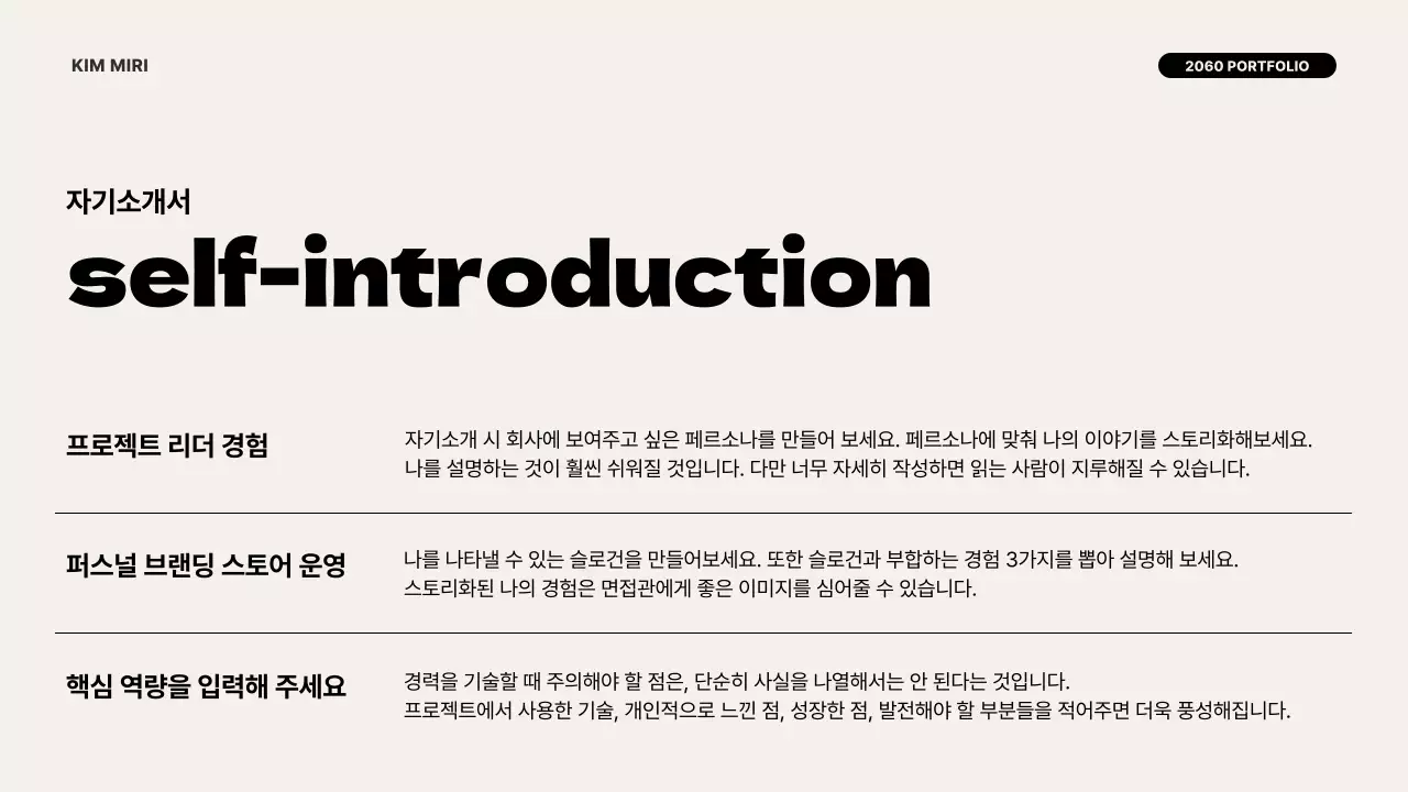 아이보리색과 검정의 모던한 포트폴리오 소개서