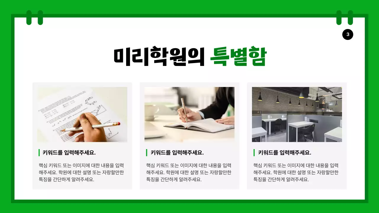 연두와 핑크의 심플한 방학특강 소개서