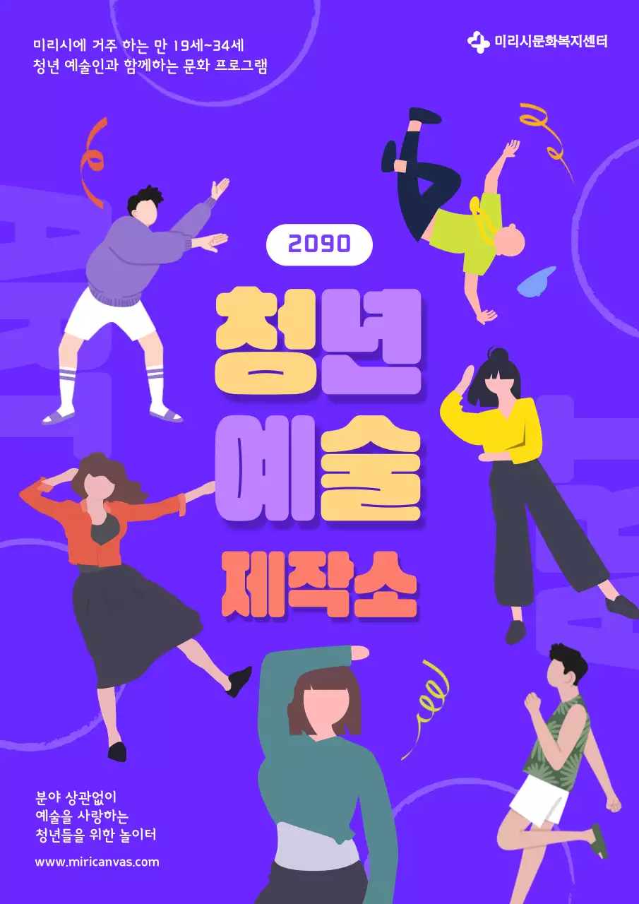 보라색의 키치한 청년 예술가 모집 홍보