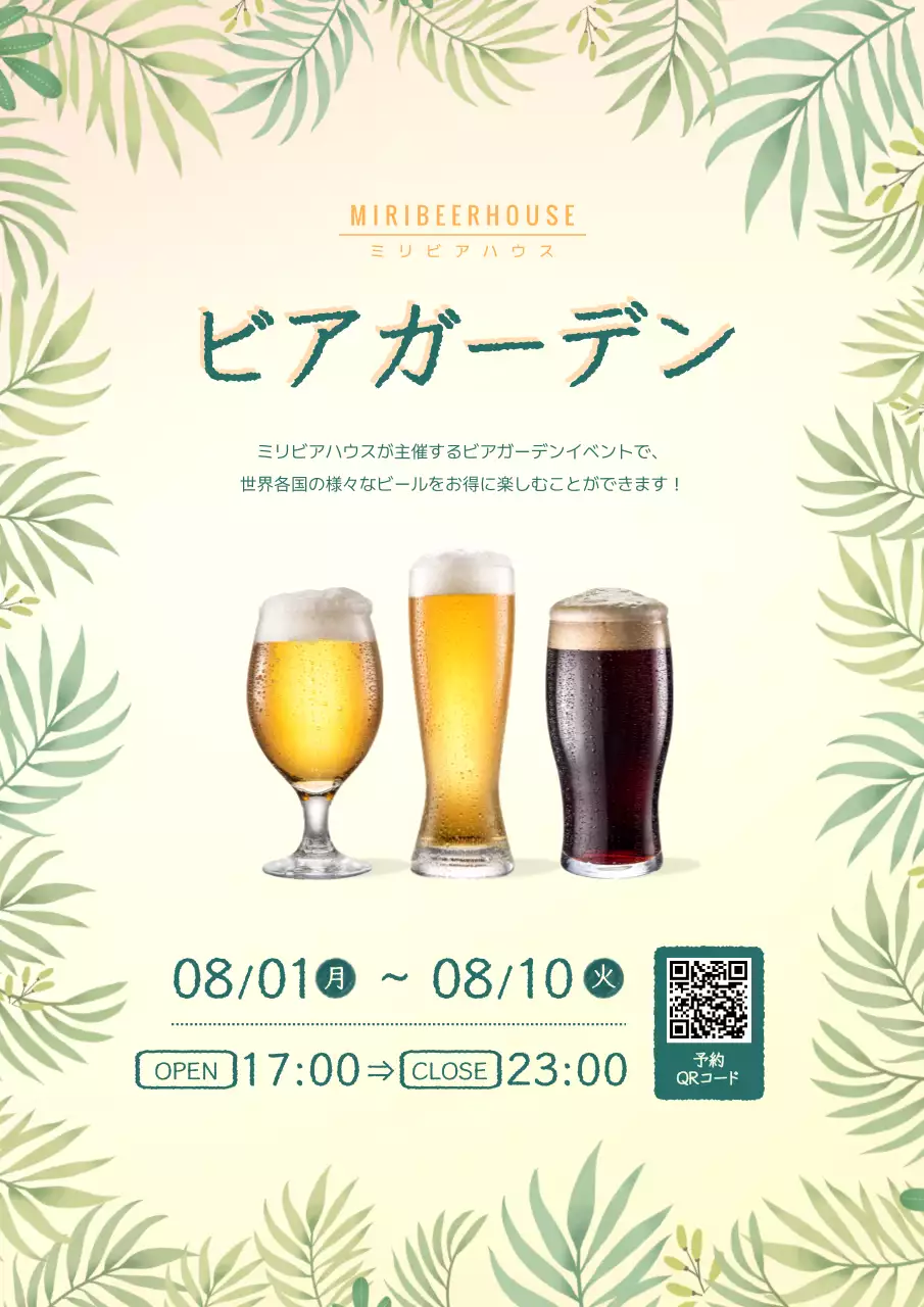 緑 シンプル ビール ポスター