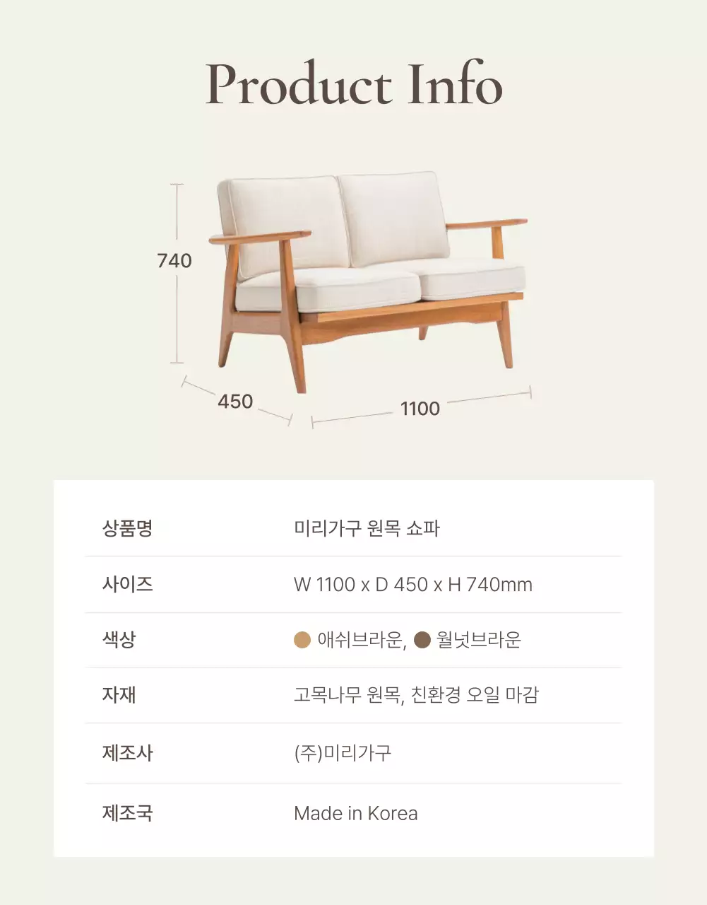 갈색과 베이지색의 심플한 가구 안내 및 주의사항 홍보