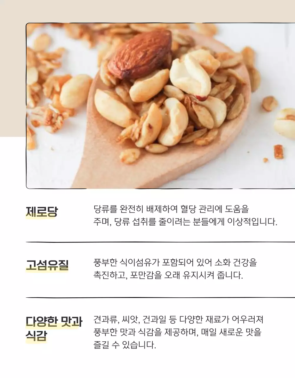 갈색과 베이지의 기본적인 그래놀라 체크포인트 홍보