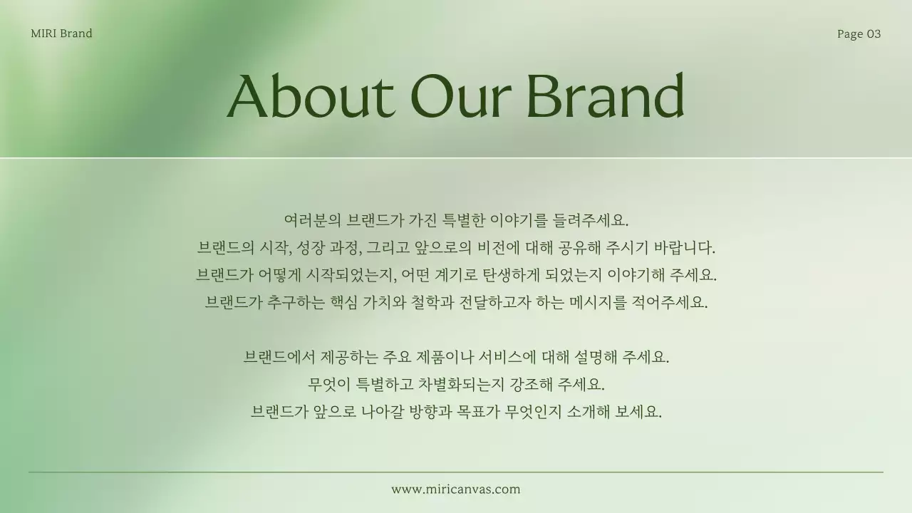 초록색과 연두색의 심플한 소상공인 브랜드 소개서