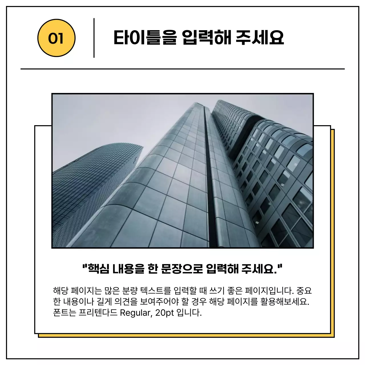 노랑과 검정의 심플한 비즈니스 소개서