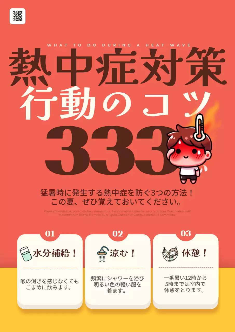 赤 ポップ 健康 ポスター