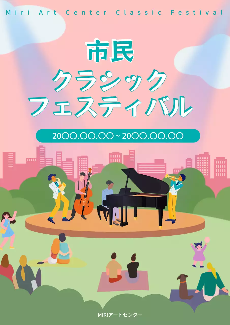 ピンク 楽しい フェスティバル ポスター