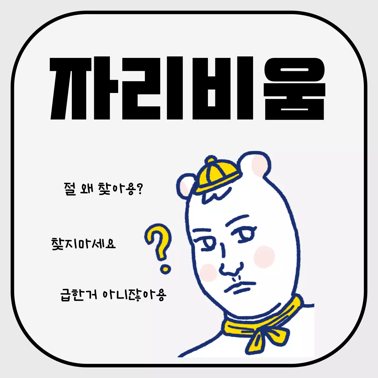 노랑의 미니멀한 메신저 프로필 사진 모음
