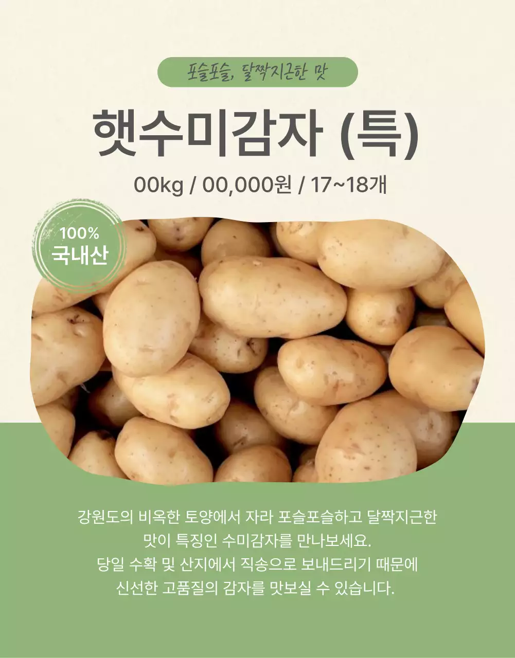 초록과 연두의 자연의 건강한 농산물 감자 옵션과 디테일 홍보