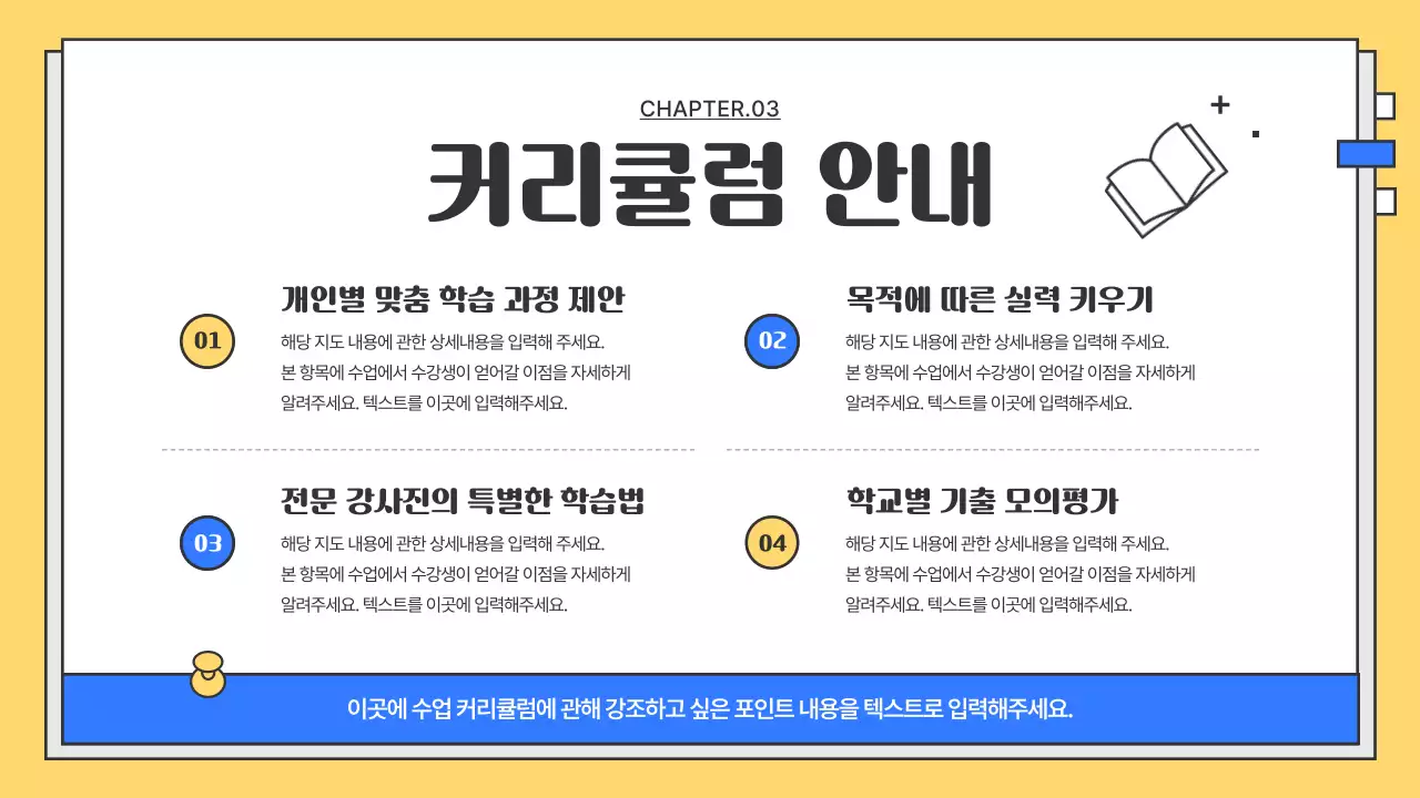 노랑과 파랑의 심플한 학원 소개서