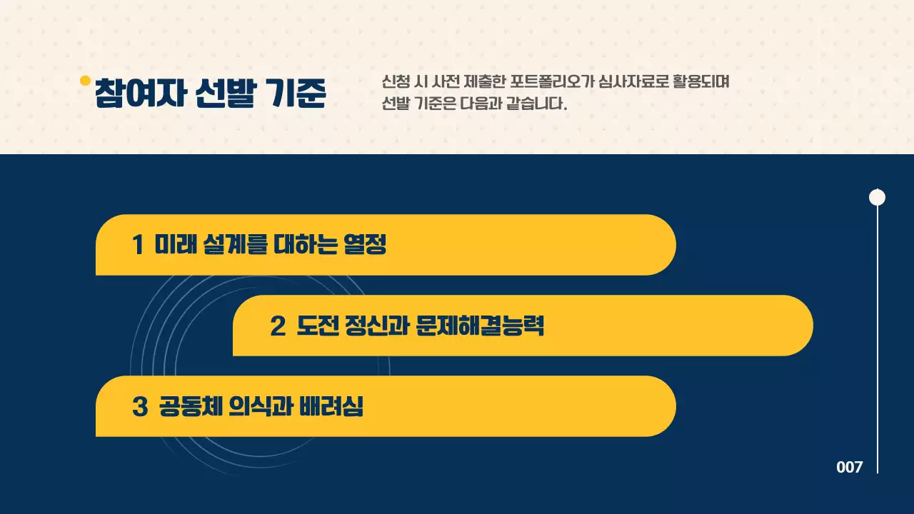 노랑과 남색의 심플한 갭이어 프로젝트 참여자 모집 안내서