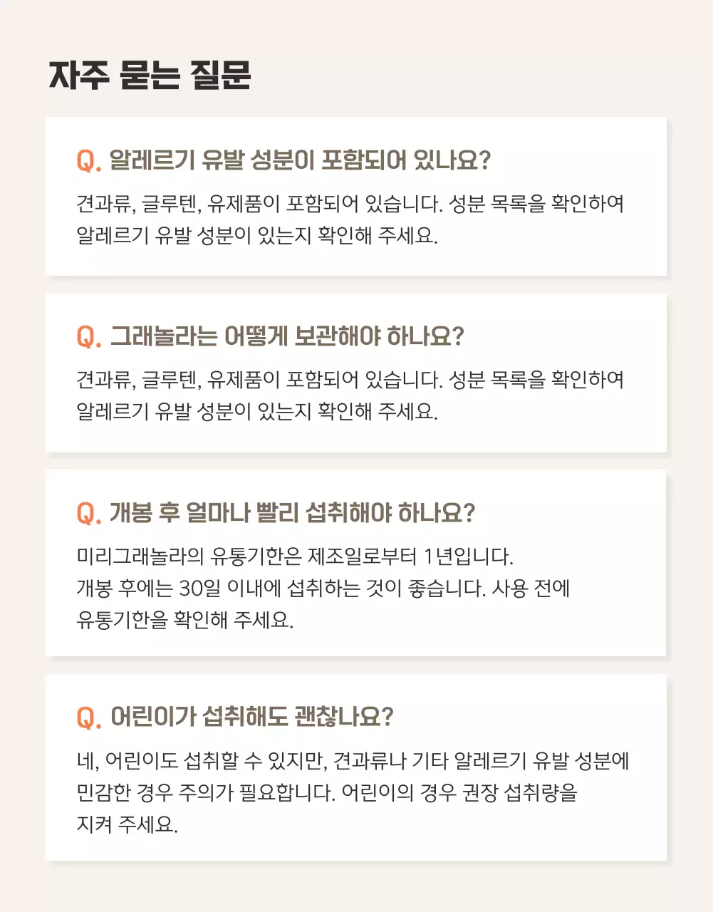 갈색과 베이지의 기본적인 그래놀라 안내 및 주의사항 홍보