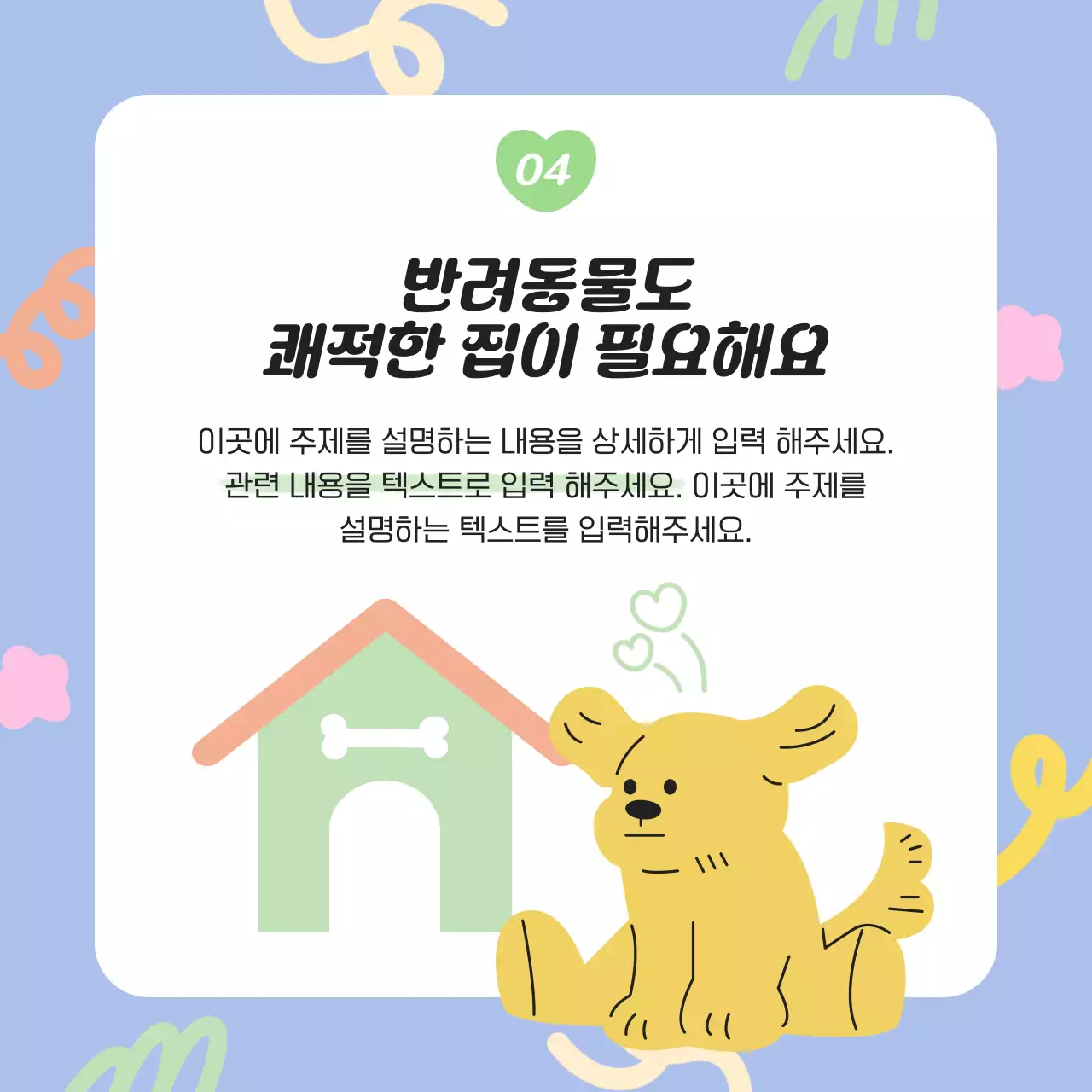 노랑과 하늘색의 아기자기한 반려동물 건강관리 정보