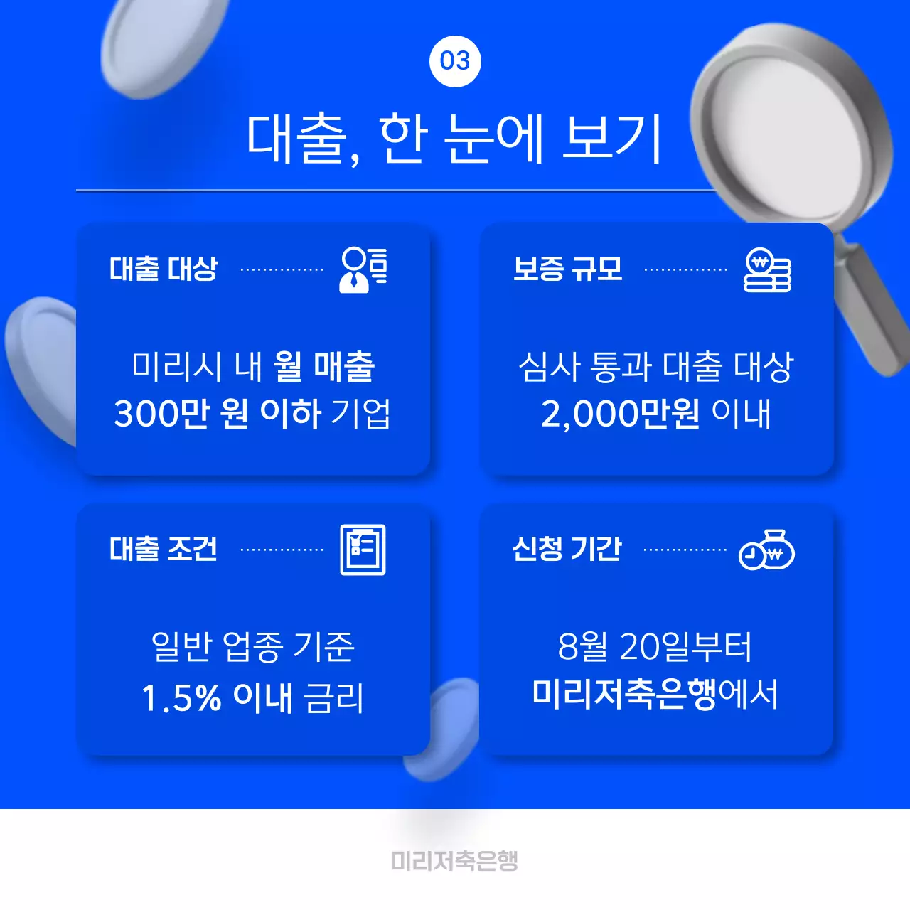 파랑과 흰색의 팝한 저금리 대출 정보