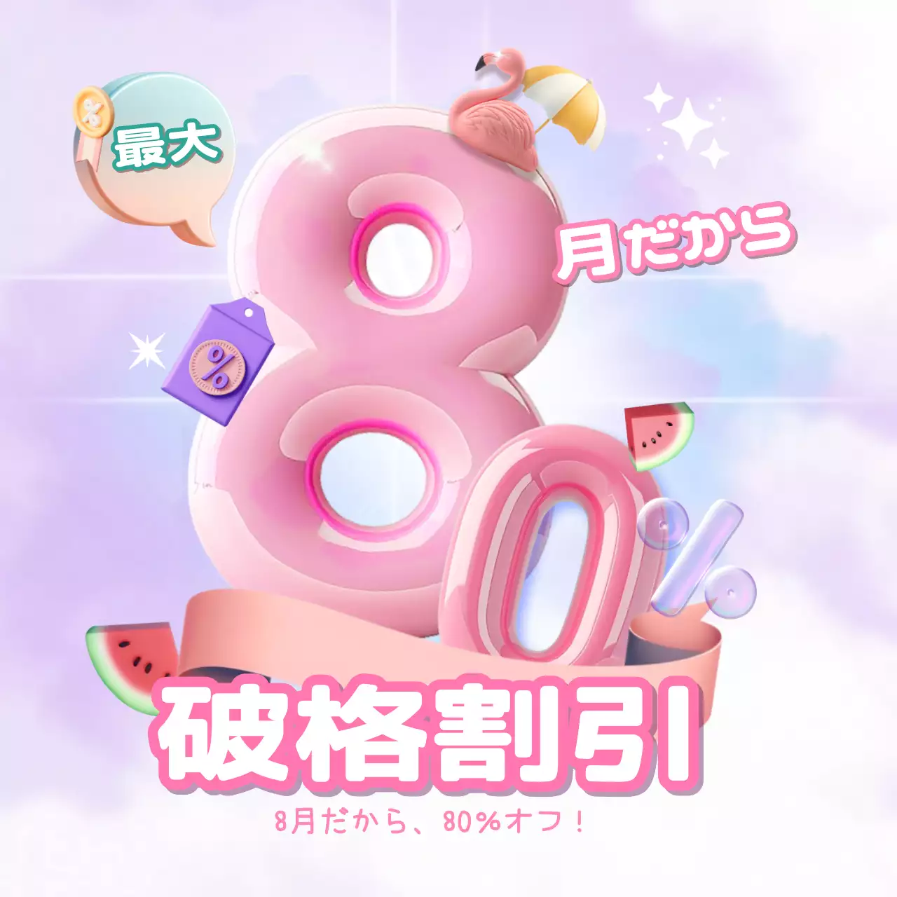 ピンク ポップ 割引 ポスター SNS投稿 正方形