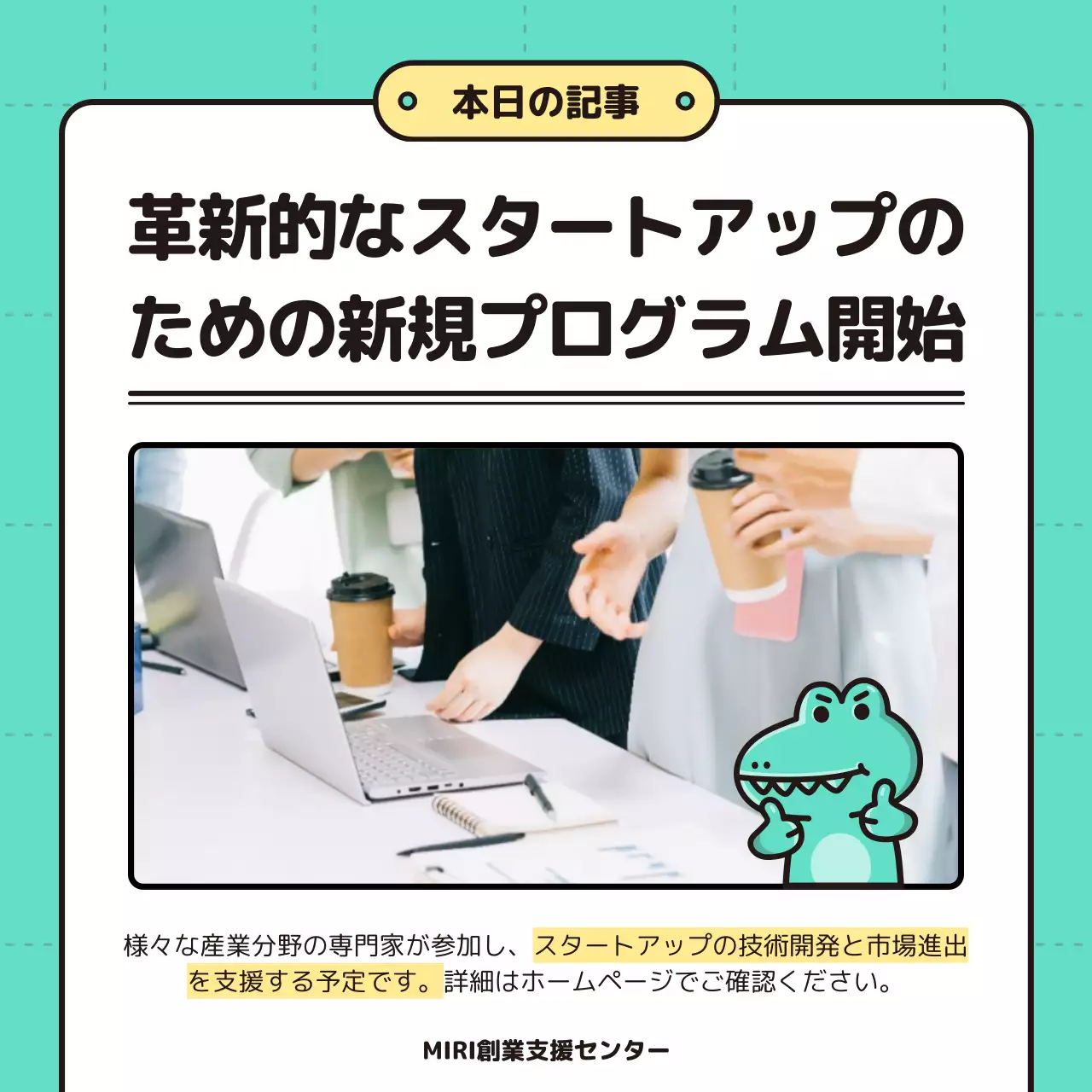 ミント モダン ビジネス お知らせ SNS投稿 正方形