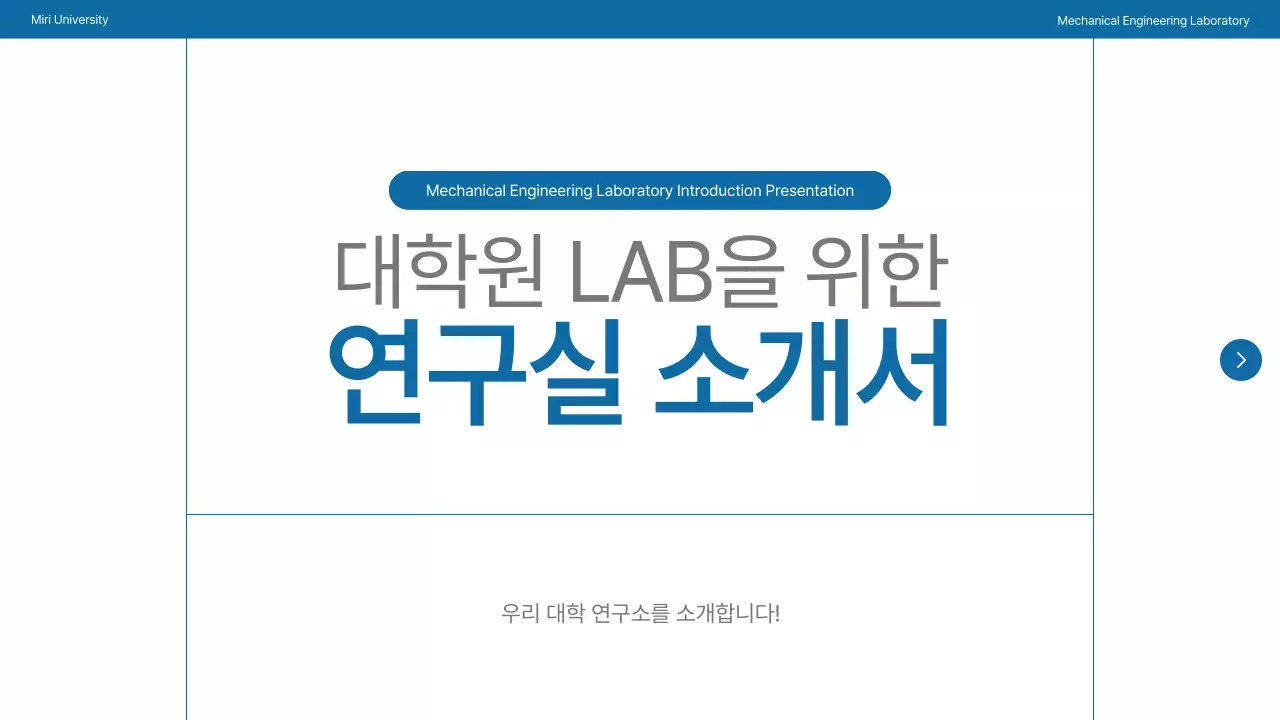 남색과 회색의 심플한 대학교 연구실 소개서