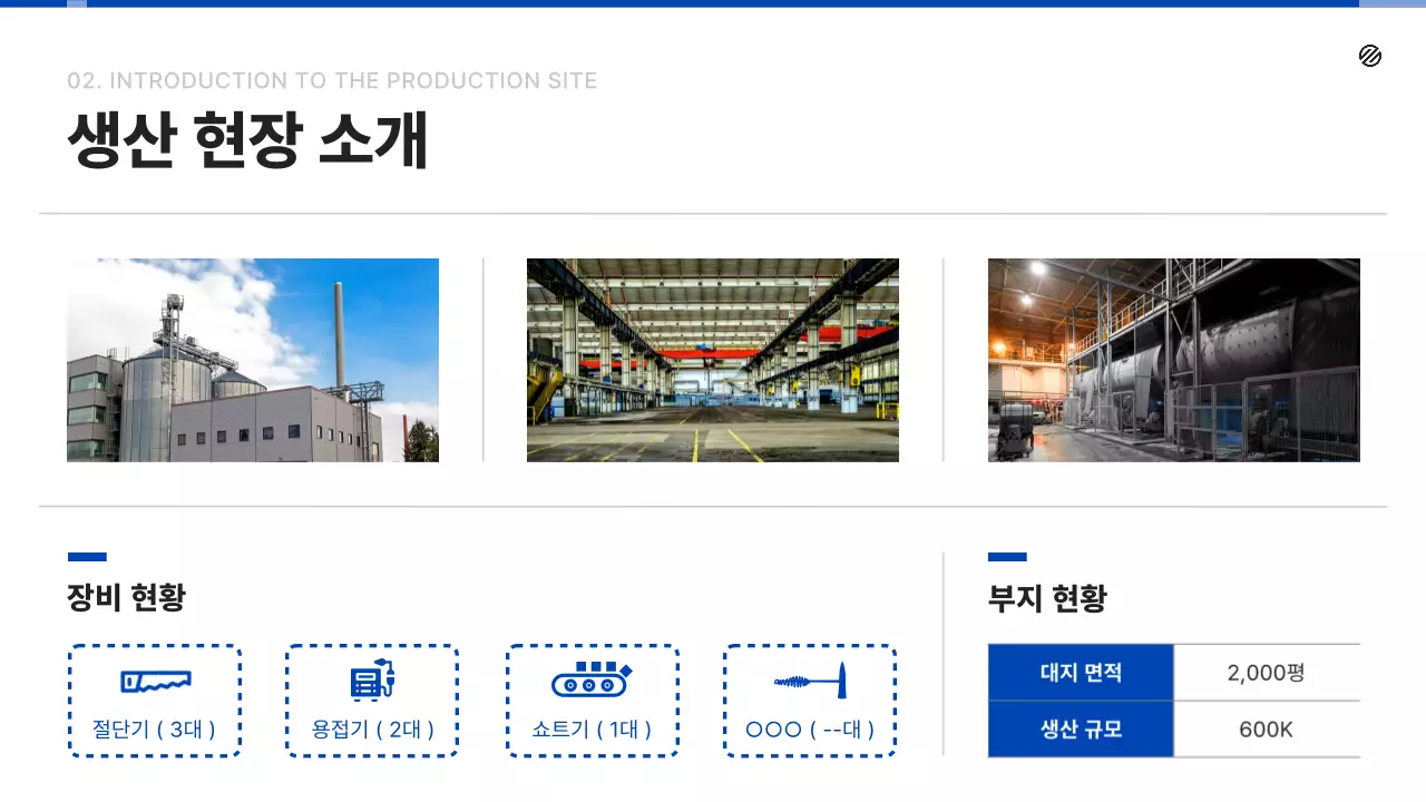 파랑과 검정의 심플한 현장직 입사자 교육자료