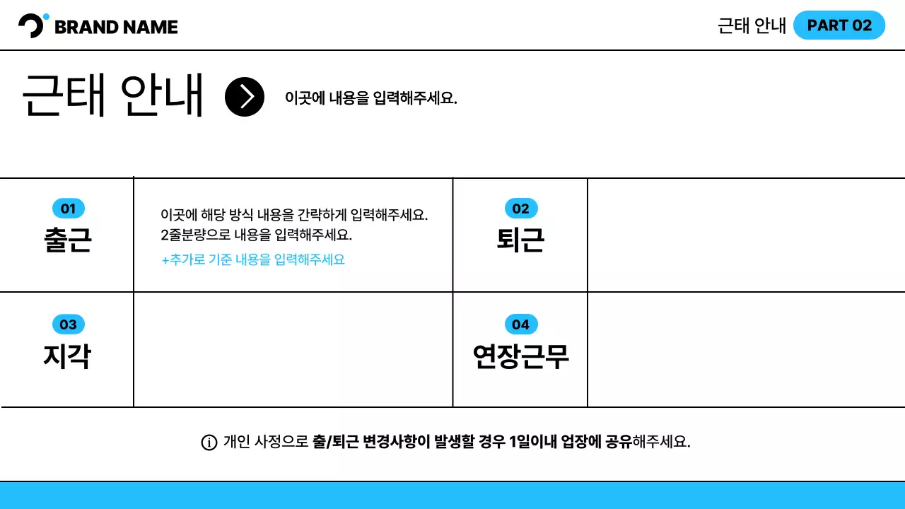 흰색과 하늘색의 심플한 매장 운영 참고가이드 교육자료