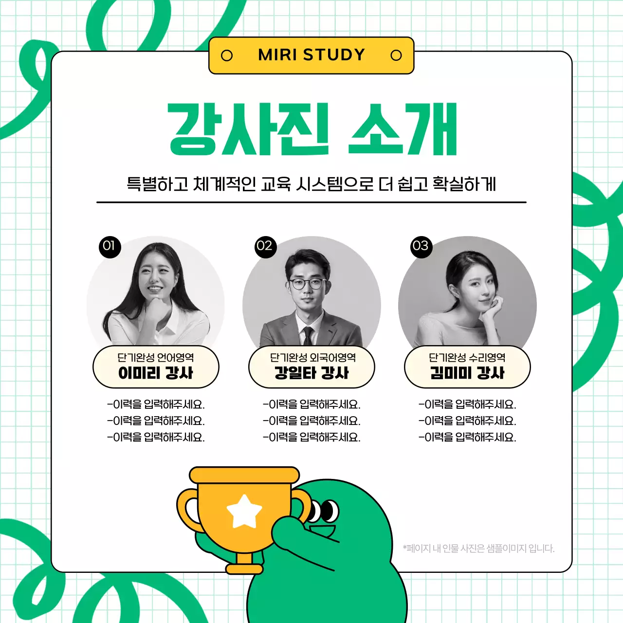 초록색과 노랑의 아기자기한 학원 홍보