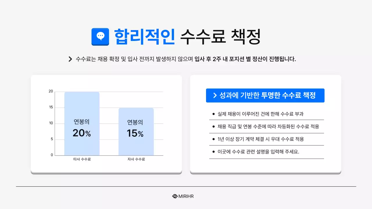 파랑과 하늘색 심플한 HR 헤드헌팅 서비스 제안서