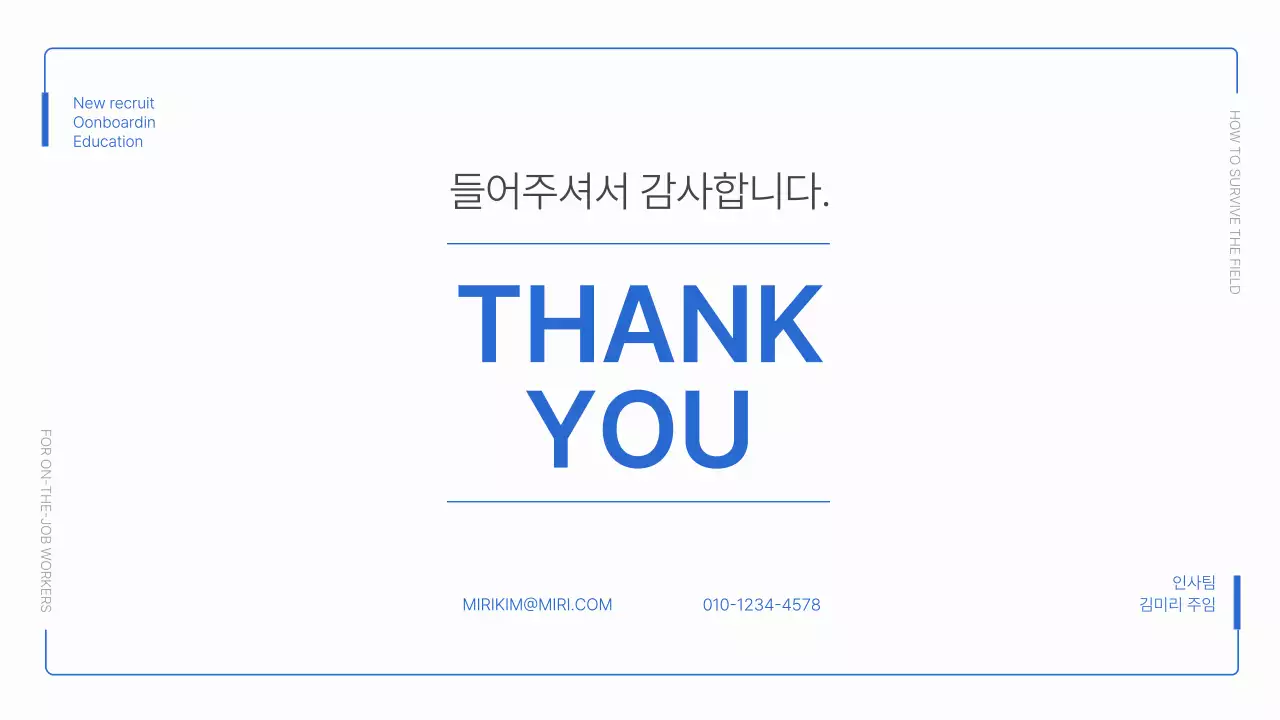 파랑과 흰색의 심플한 생산직 입사자 교육자료