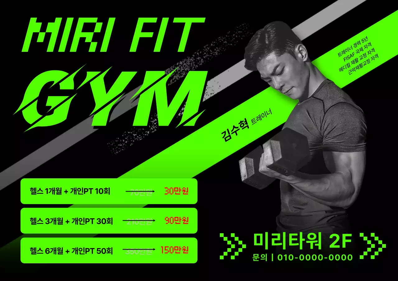 네온컬러의 속도감이 느껴지는 헬스장 트레이너 가로형 포스터