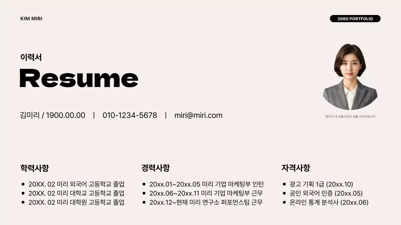 아이보리색과 검정의 모던한 포트폴리오 소개서