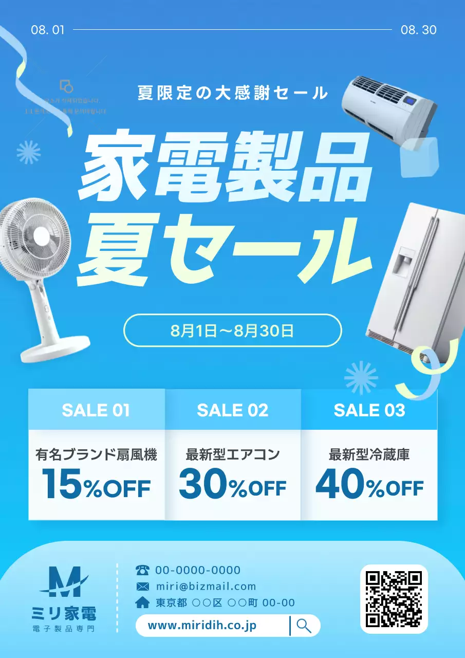 青 シンプル 家電 セール ポスター