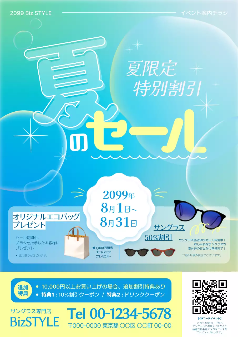 水色 涼しい セール チラシ ポスター