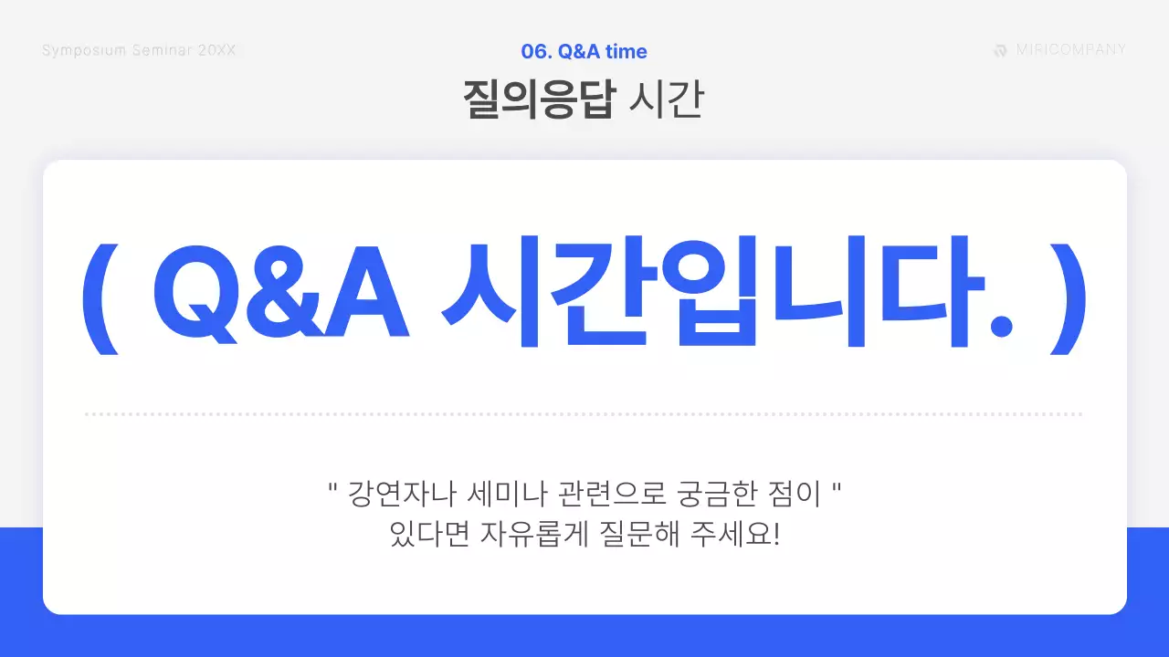 파랑과 흰색의 모던한 심포지엄 강연 교육자료