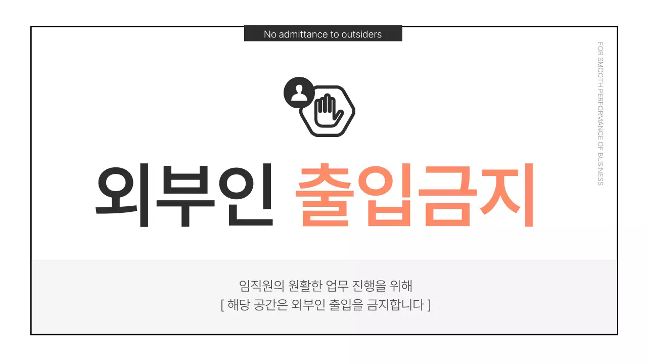 빨강과 파랑의 기본적인 사무실 필수 공지