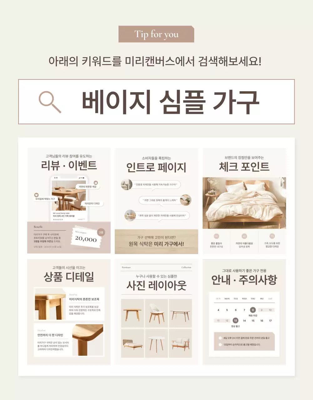 갈색과 베이지색의 심플한 가구 홍보