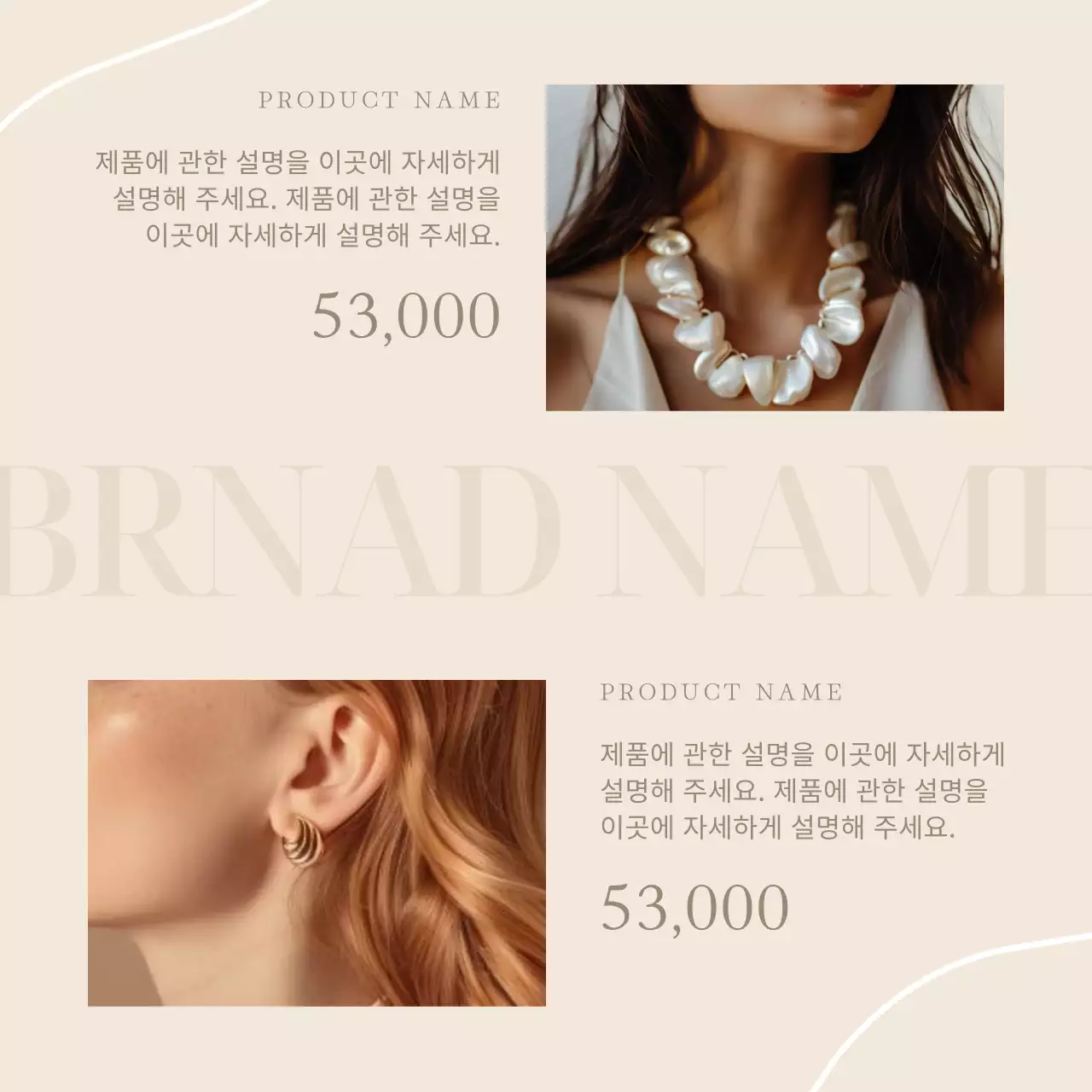 베이지색과 갈색의 심플한 쥬얼리 브랜드 광고