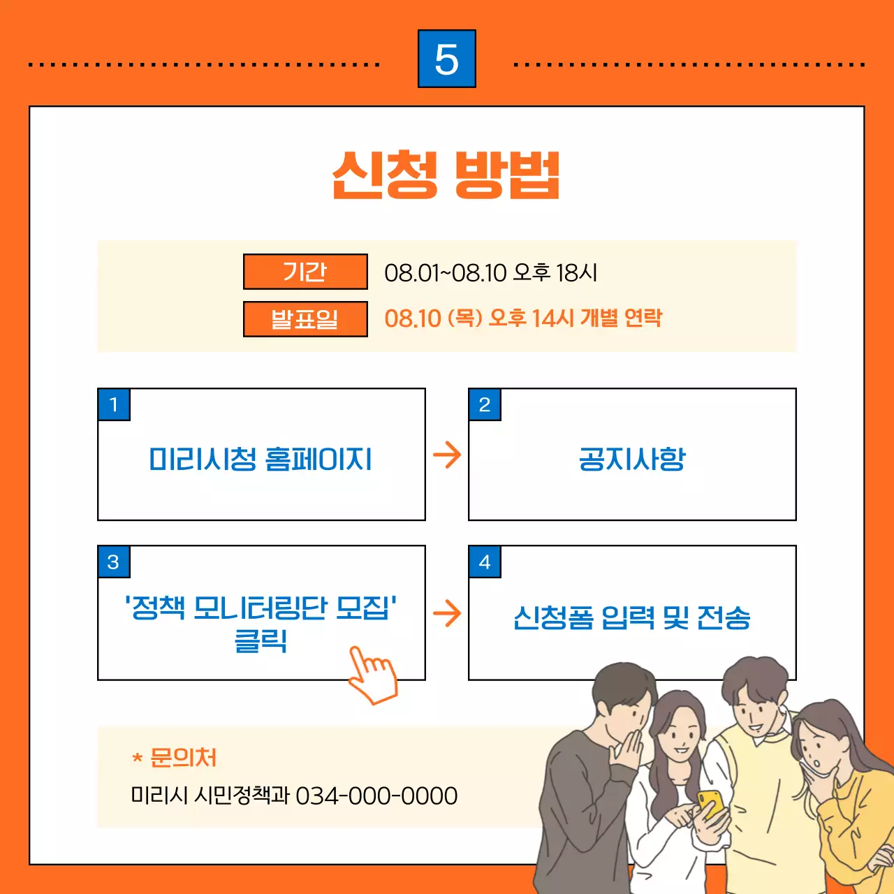 파랑과 주황색의 트렌드한 청년 정책 모니터링단 모집 홍보