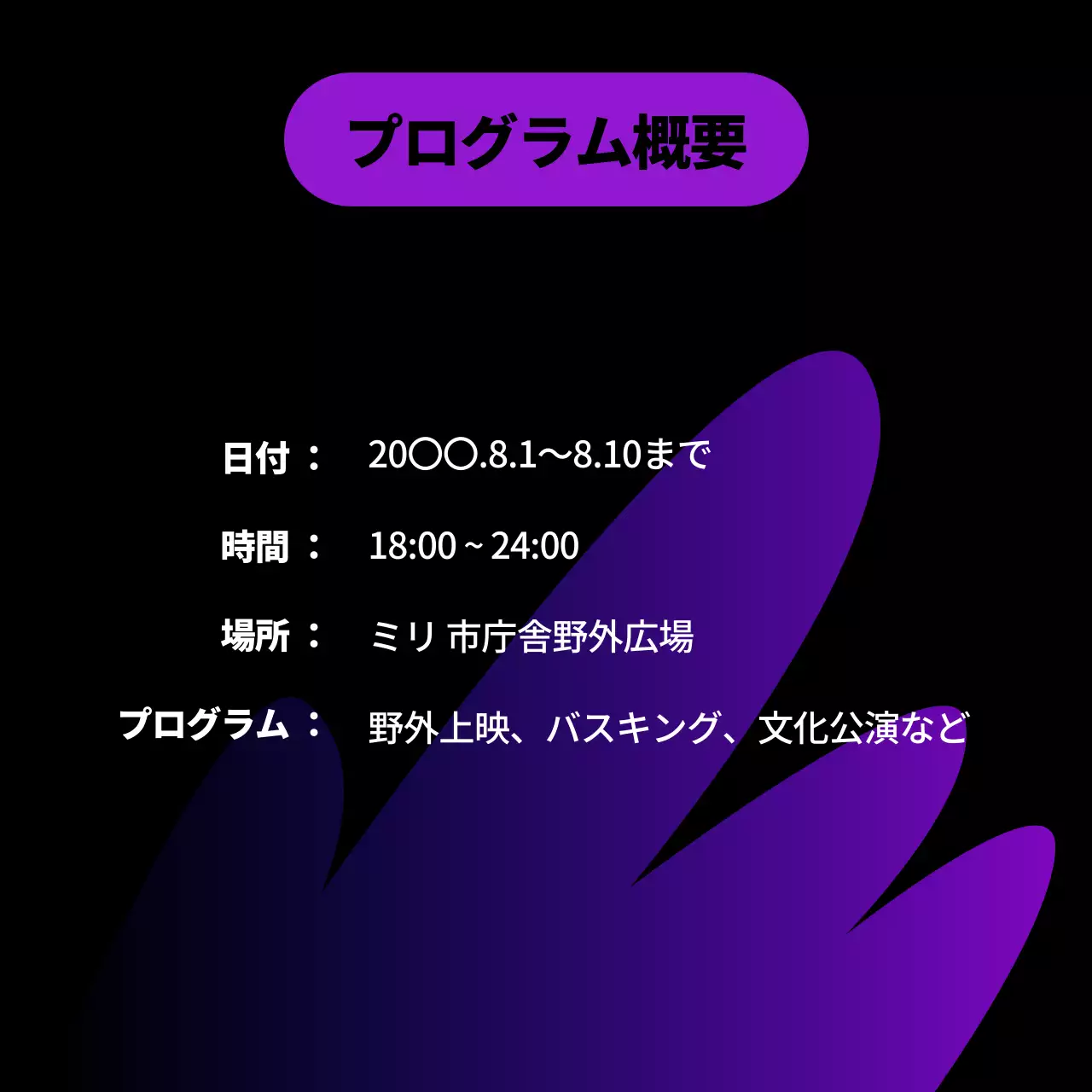 紫 モダン イベント ポスター Instagram カルーセル
