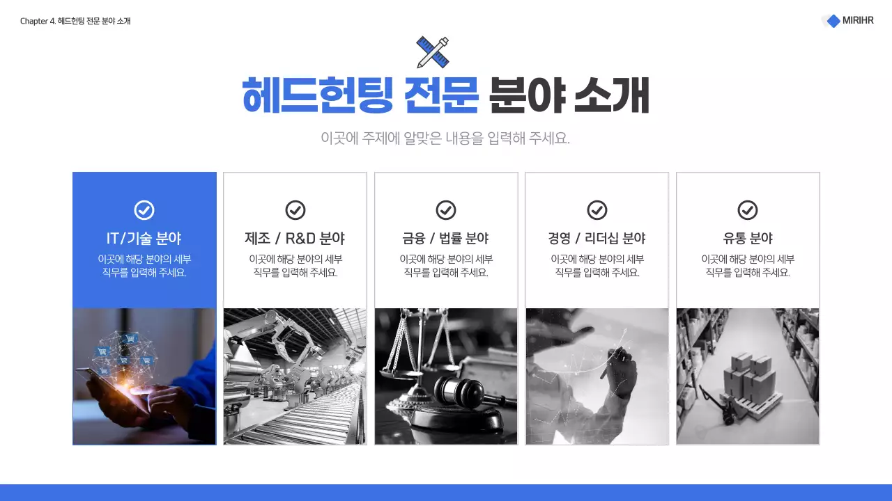 파랑과 흰색의 모던한 헤드헌팅 서비스 제안서