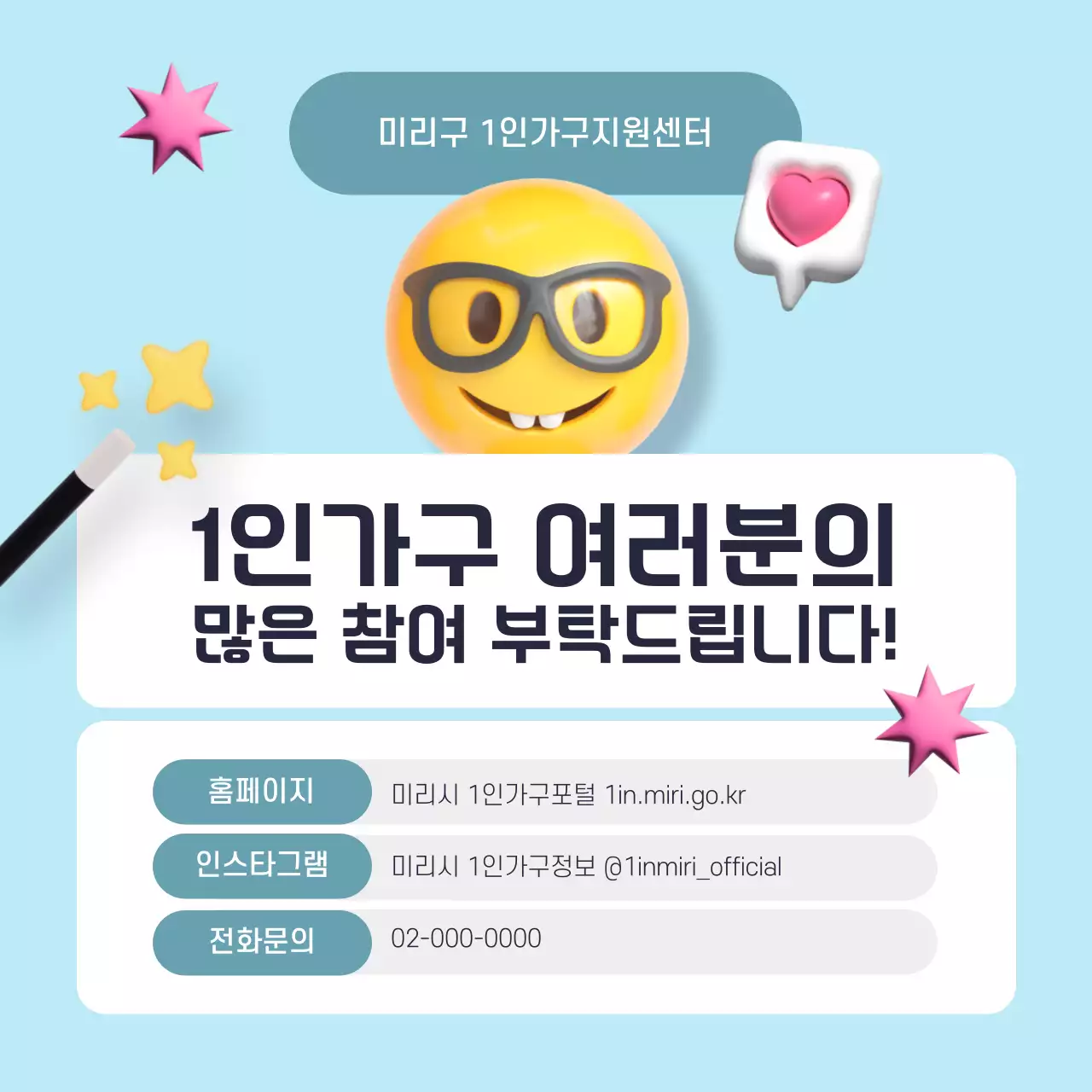 노랑과 하늘색의 트렌드한 1인가구 지원센터 프로그램 소개서