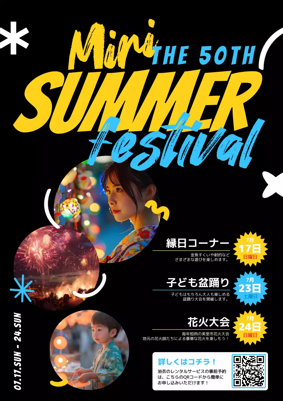 黒 ポップ 夏祭り ポスター