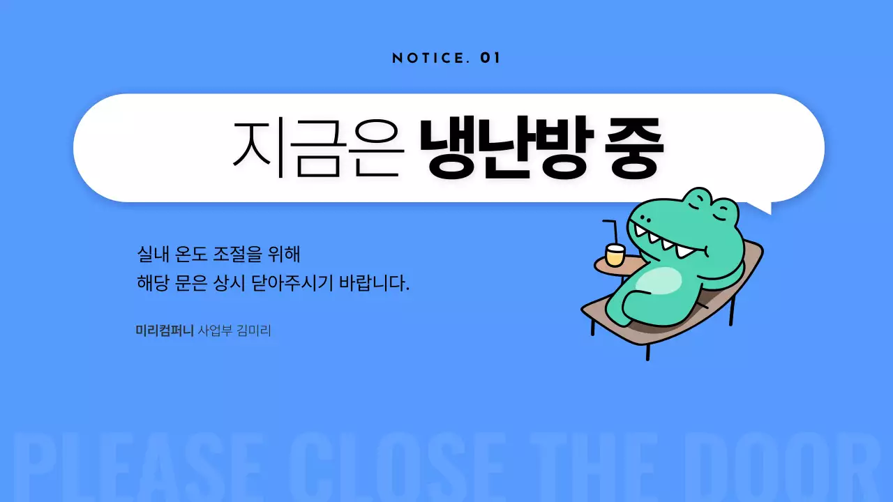 파랑의 단순한 사무실 공지