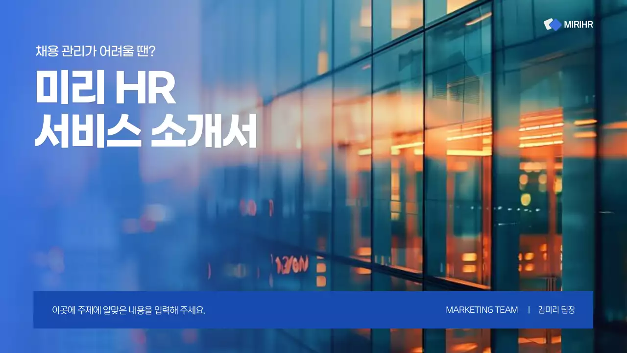 파랑과 흰색의 모던한 헤드헌팅 서비스 제안서