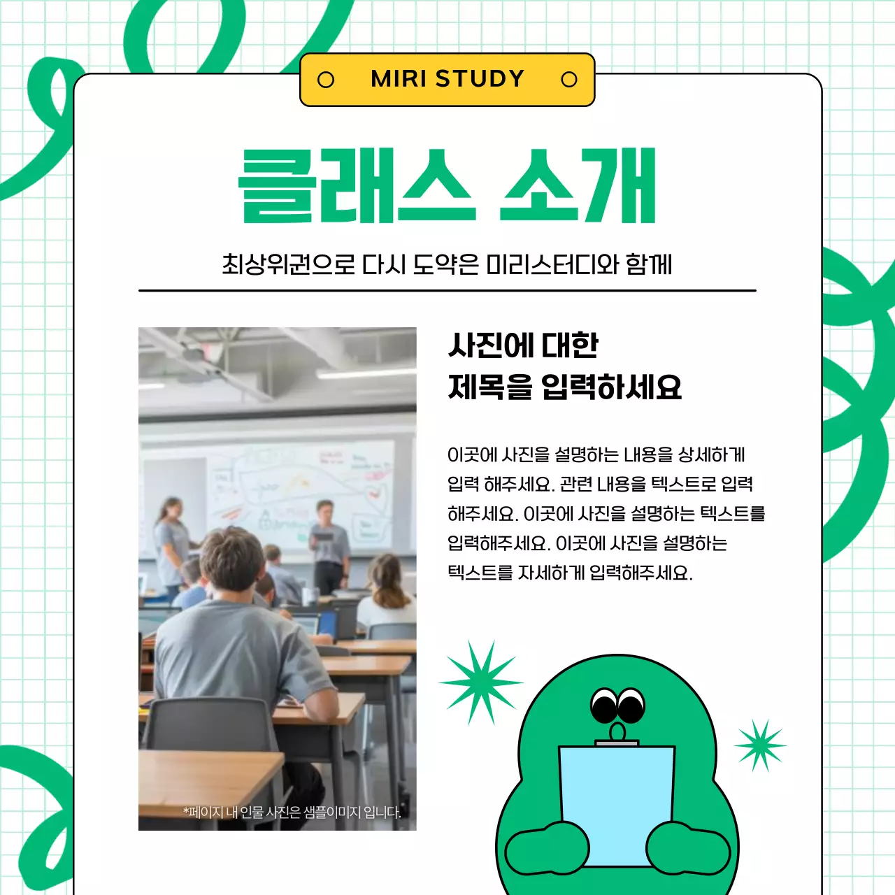 초록색과 노랑의 아기자기한 학원 홍보
