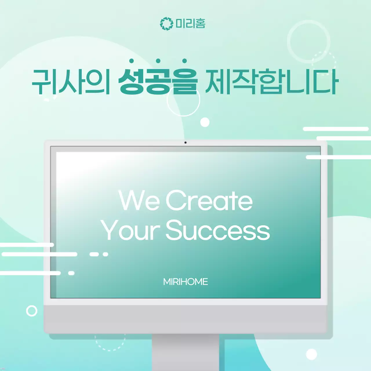 초록색과 민트색의 모던한 홈페이지 제작 안내 홍보