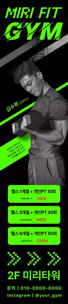 네온컬러의 속도감이 느껴지는 헬스장 트레이너 포스터, 배너