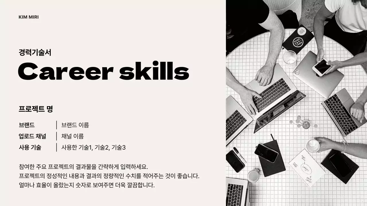 아이보리색과 검정의 모던한 포트폴리오 소개서